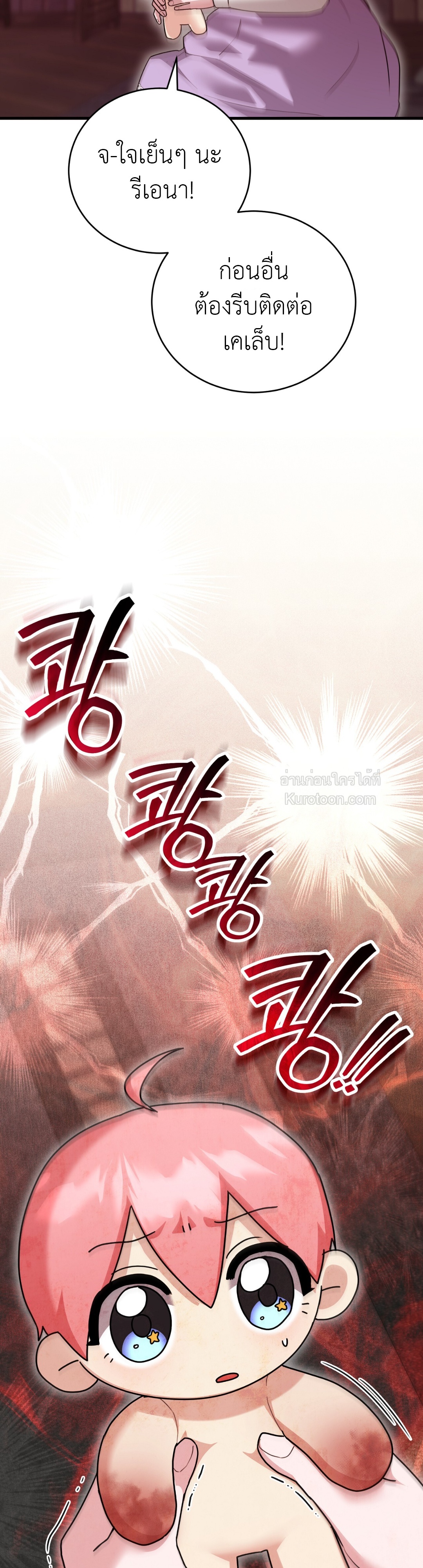 ฉันดันมาเกิดใหม่เป็นตุ๊กตาของจอมคลั่งไปซะแล้ว(obsessed maniacs cotton doll) ตอนที่ 43 - รูปที่ 2